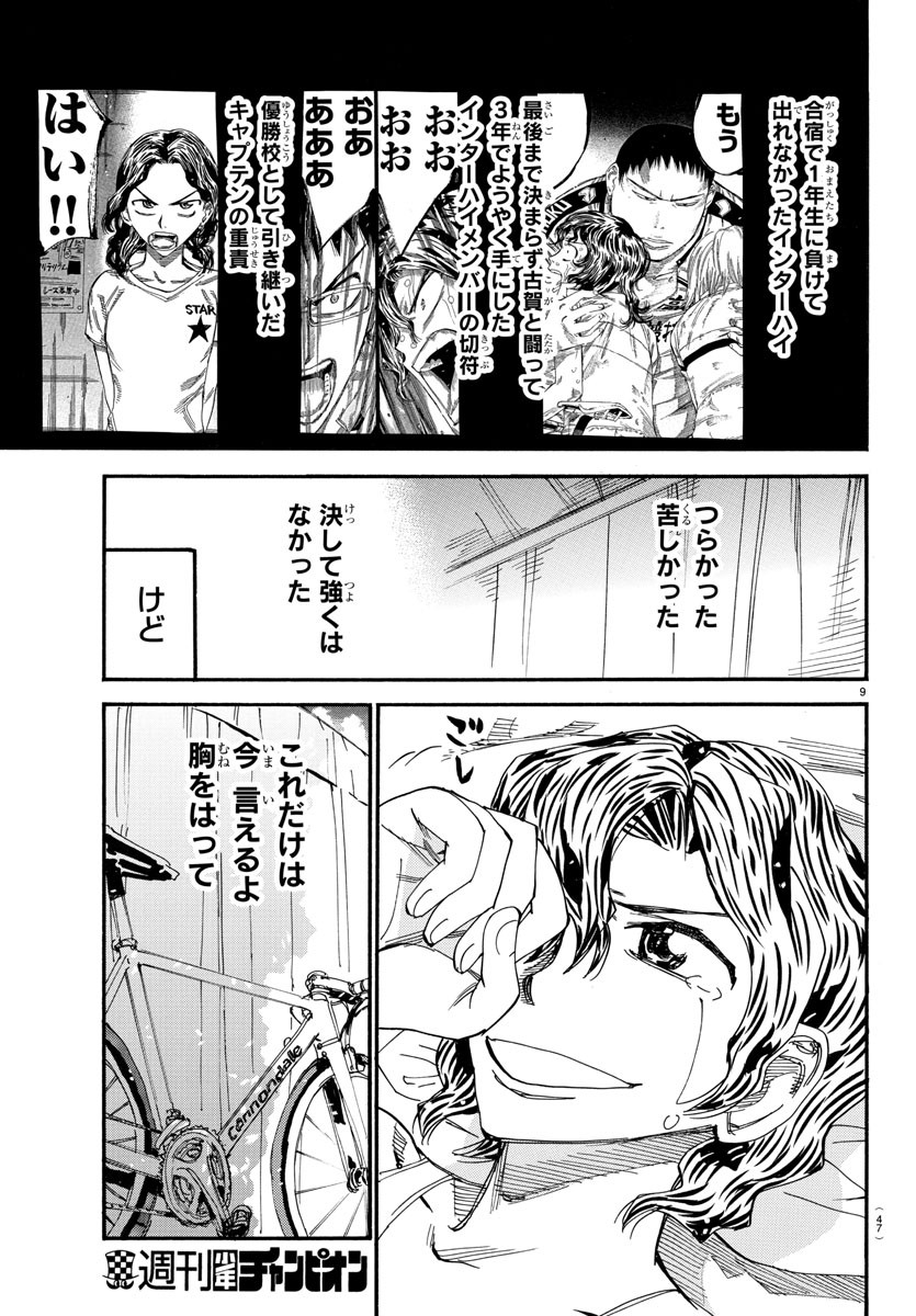 Yowamushi Pedal Chapter 543 9ページ