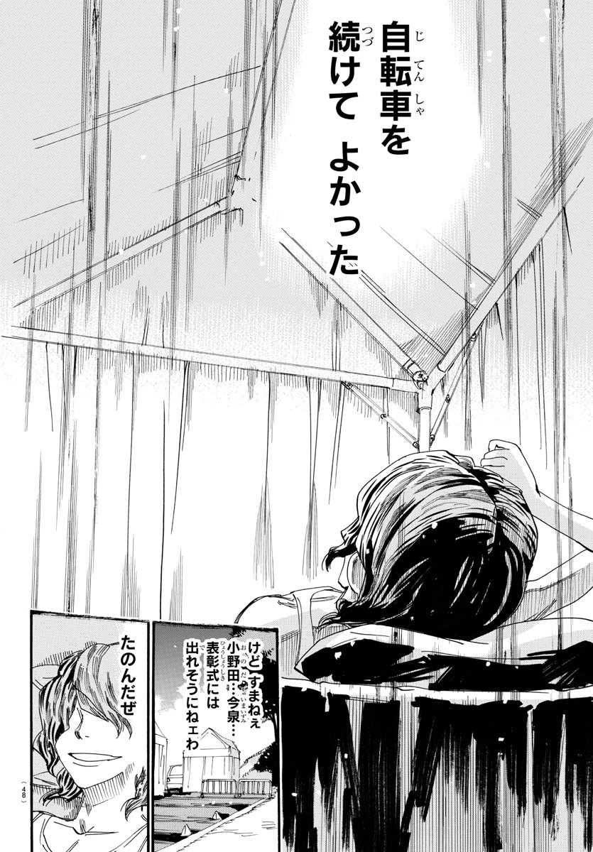 Yowamushi Pedal Chapter 543 10ページ