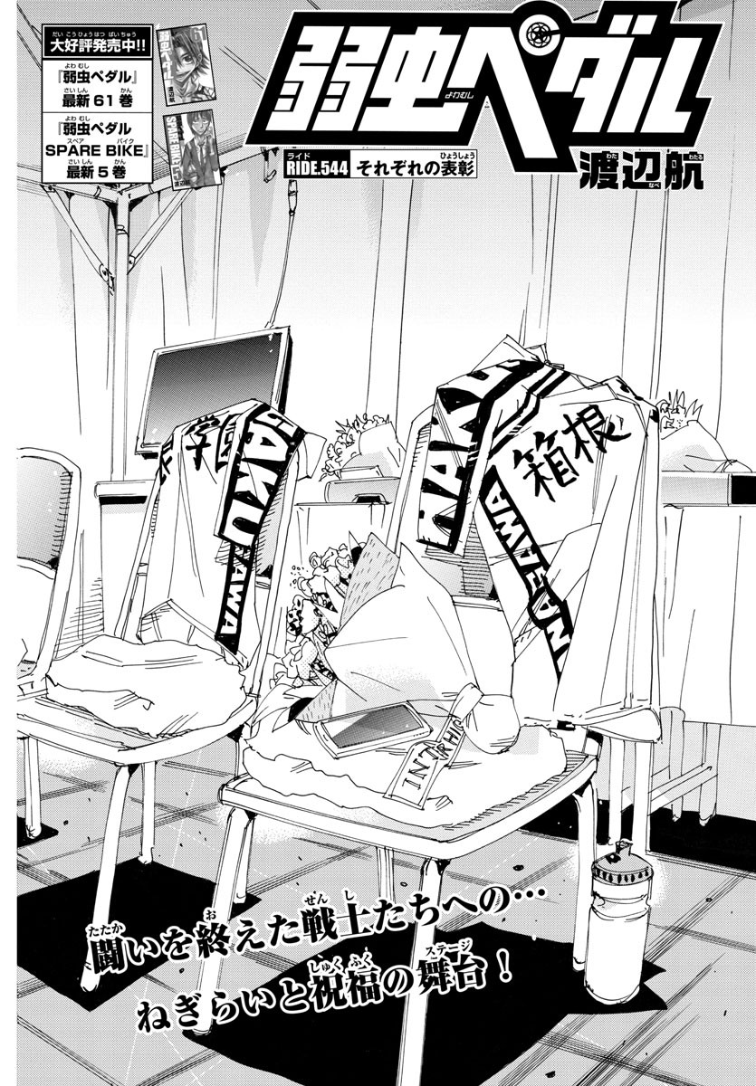 Yowamushi Pedal Chapter 544 2ページ
