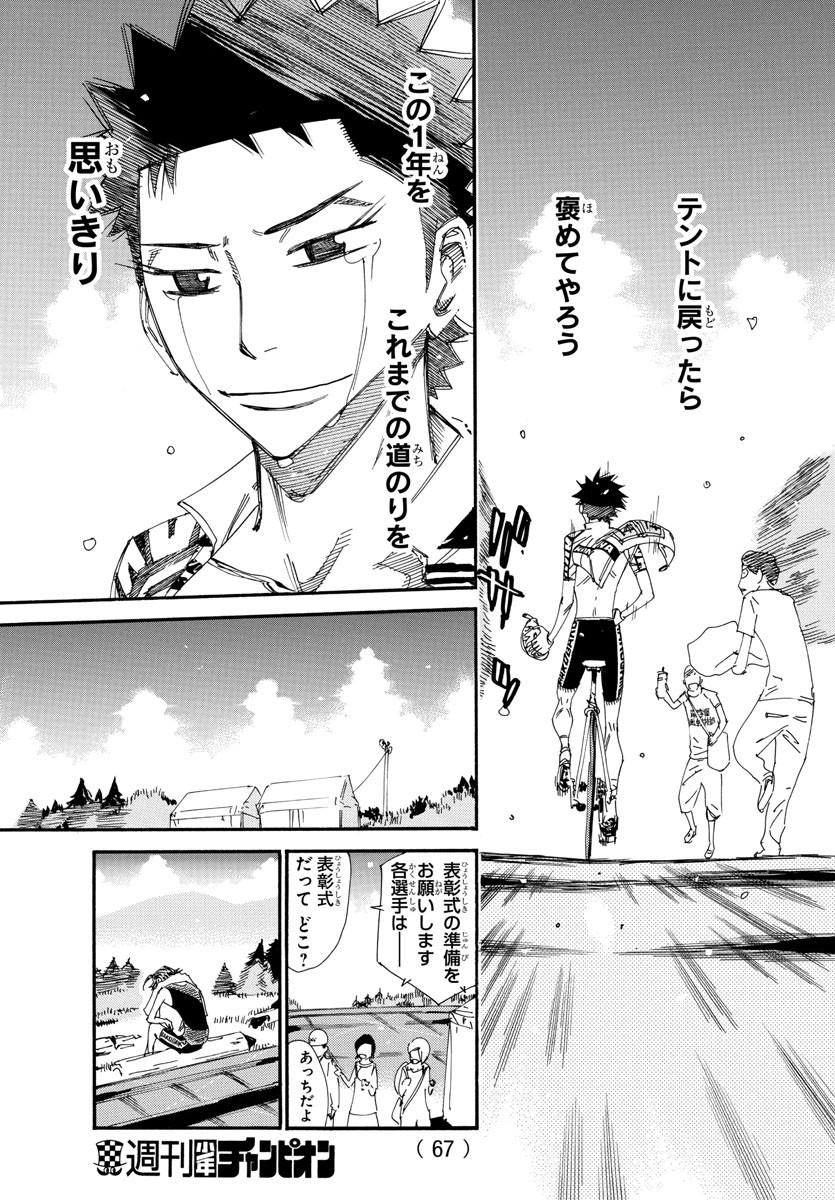Yowamushi Pedal Chapter 544 11ページ