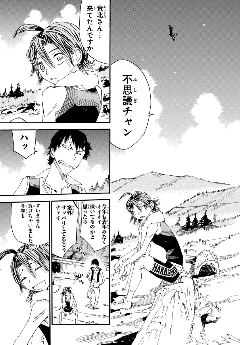 Yowamushi Pedal Chapter 544 13ページ