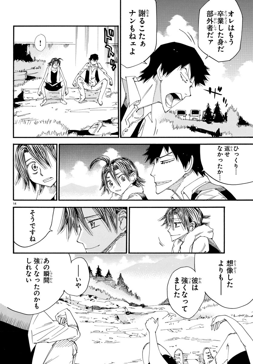 Yowamushi Pedal Chapter 544 14ページ