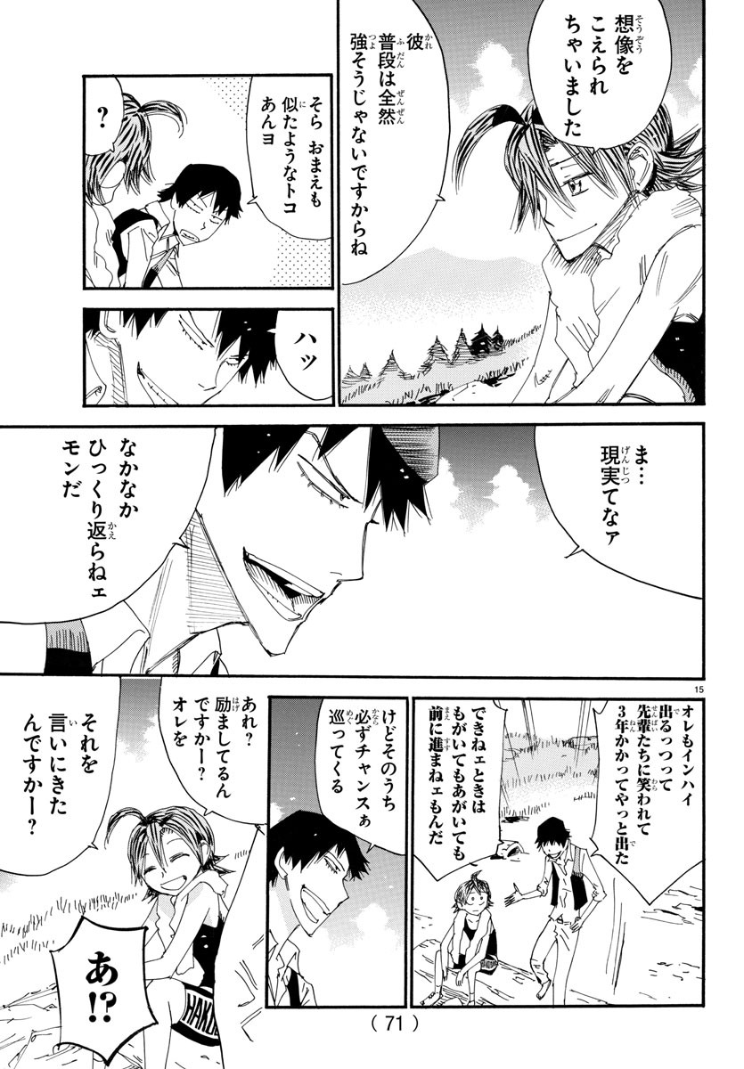 Yowamushi Pedal Chapter 544 15ページ