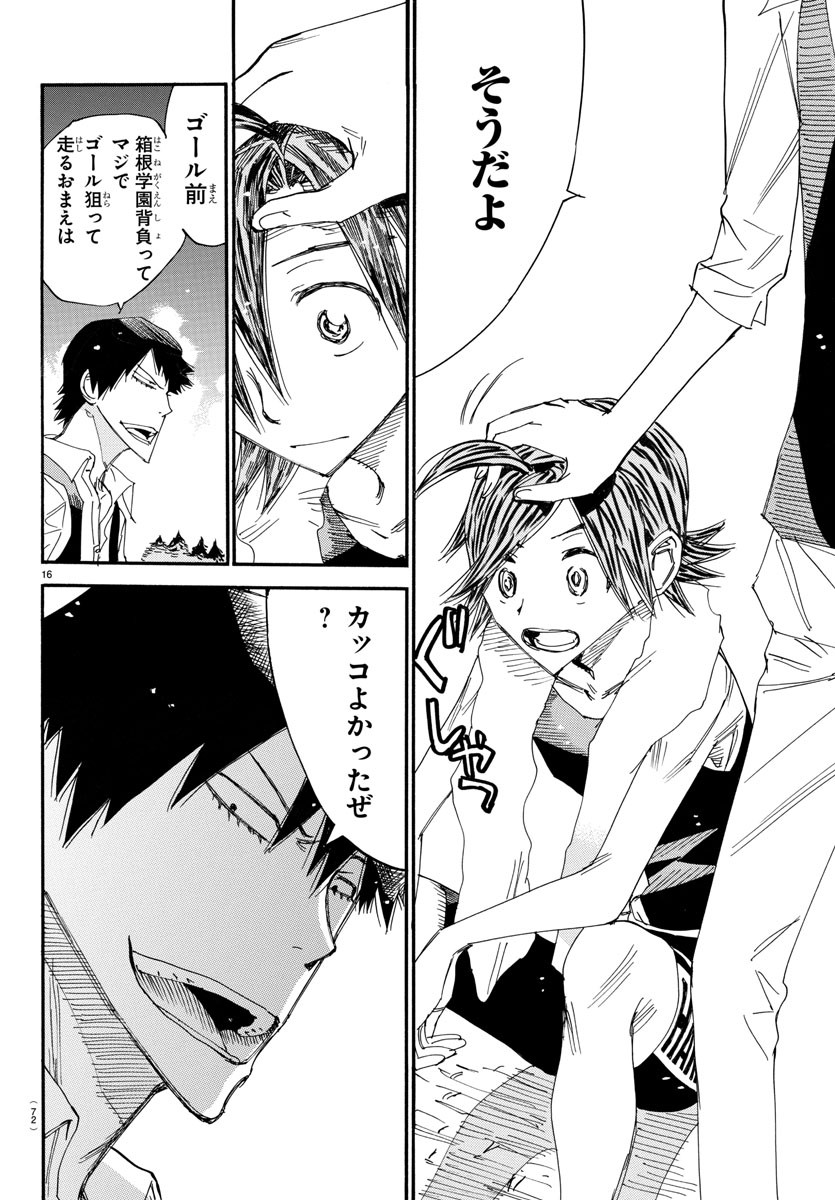 Yowamushi Pedal Chapter 544 16ページ