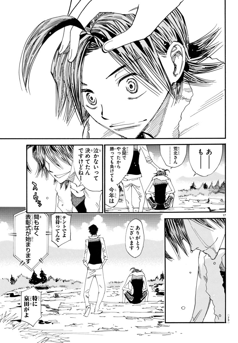 Yowamushi Pedal Chapter 544 17ページ