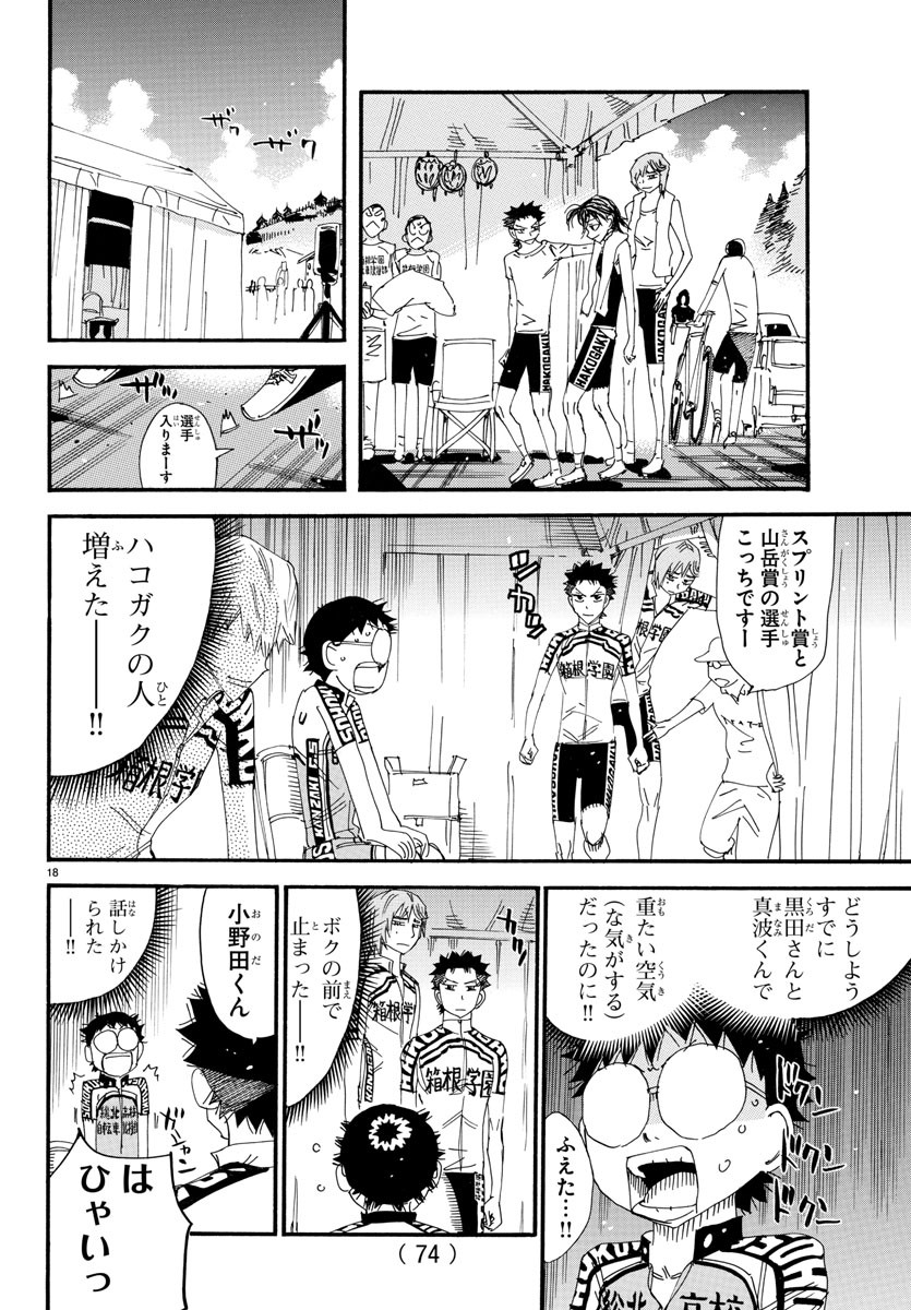 Yowamushi Pedal Chapter 544 18ページ