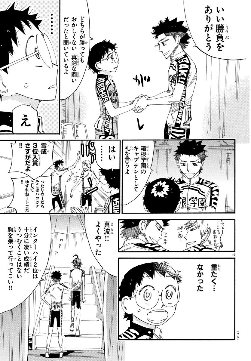 Yowamushi Pedal Chapter 544 19ページ