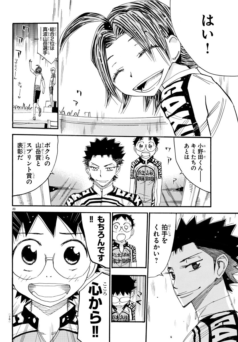 Yowamushi Pedal Chapter 544 20ページ