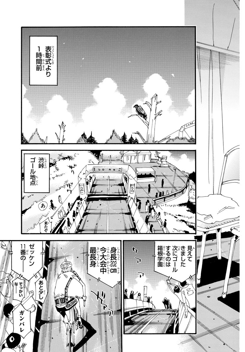 Yowamushi Pedal Chapter 544 3ページ