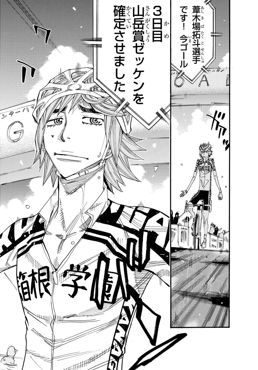 Yowamushi Pedal Chapter 544 4ページ