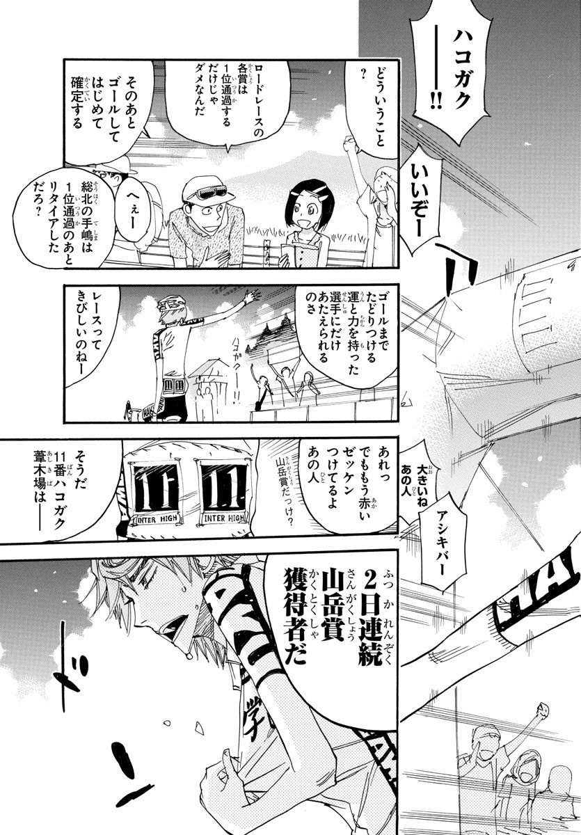 Yowamushi Pedal Chapter 544 5ページ