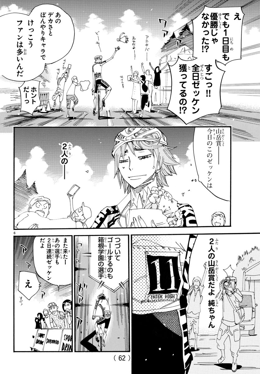 Yowamushi Pedal Chapter 544 6ページ