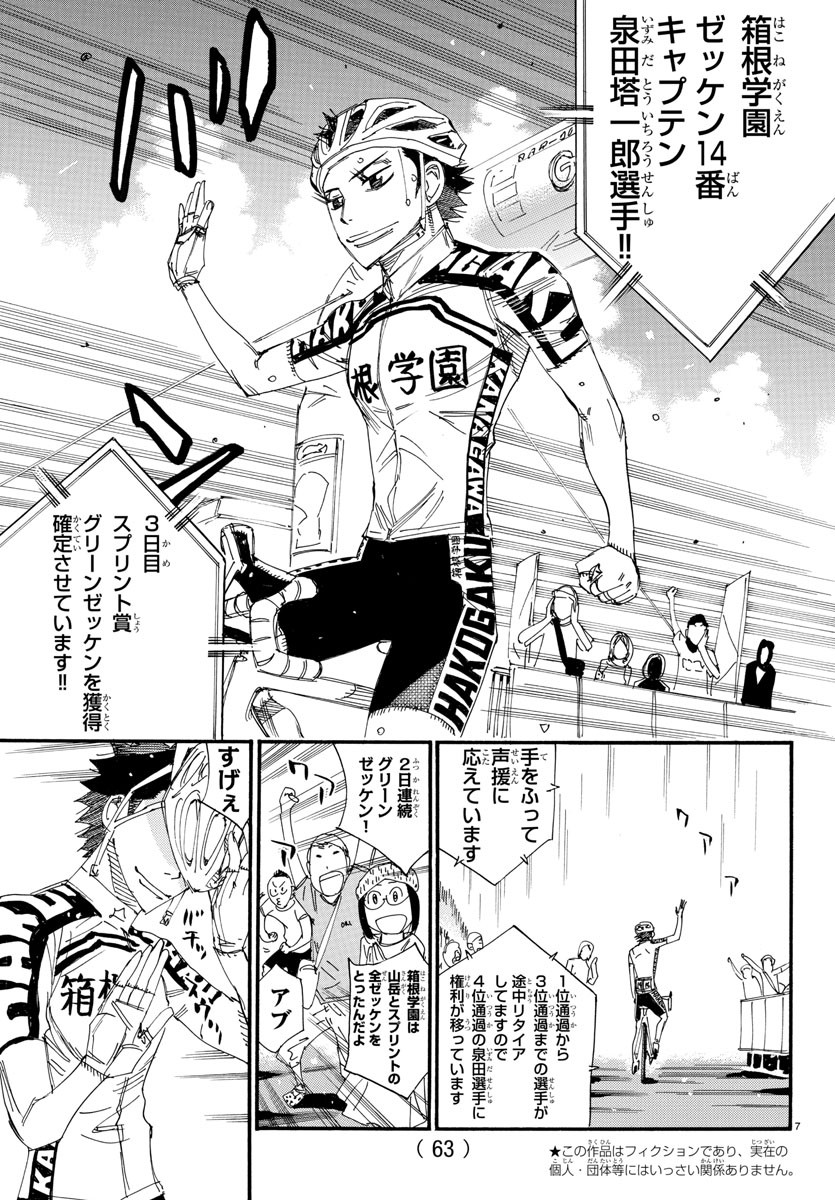 Yowamushi Pedal Chapter 544 7ページ