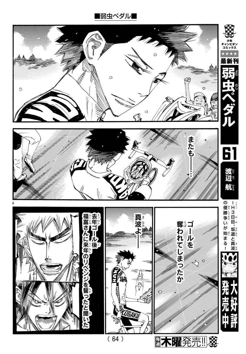 Yowamushi Pedal Chapter 544 8ページ