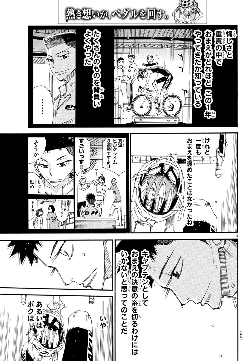Yowamushi Pedal Chapter 544 9ページ