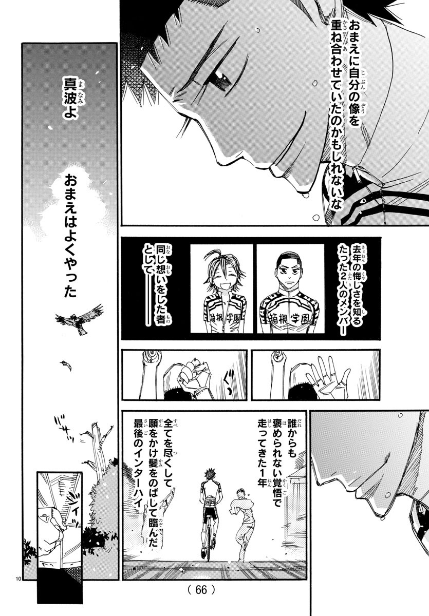 Yowamushi Pedal Chapter 544 10ページ