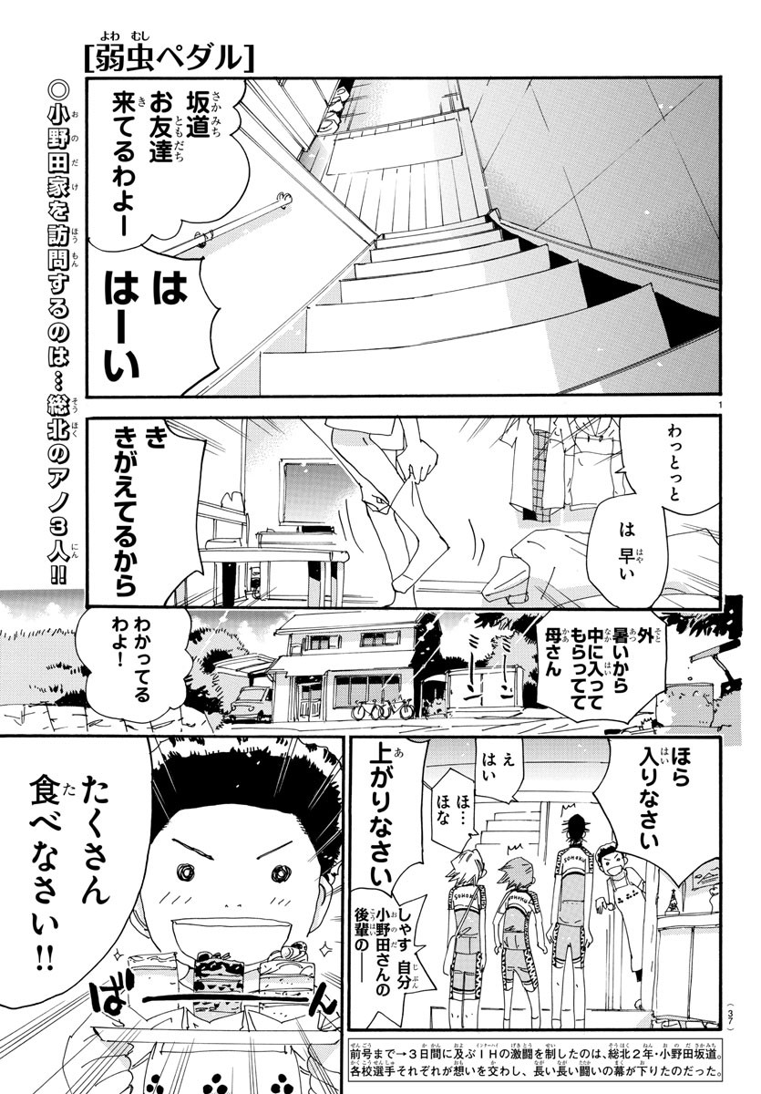 Yowamushi Pedal Chapter 545 1ページ