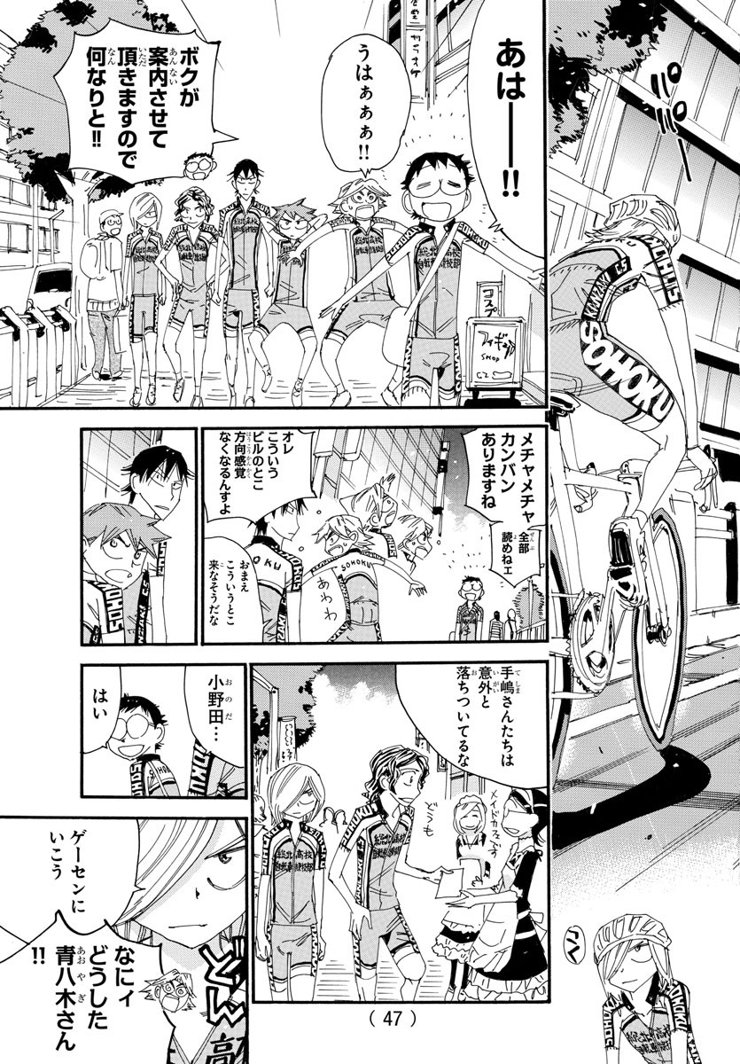 Yowamushi Pedal Chapter 545 11ページ