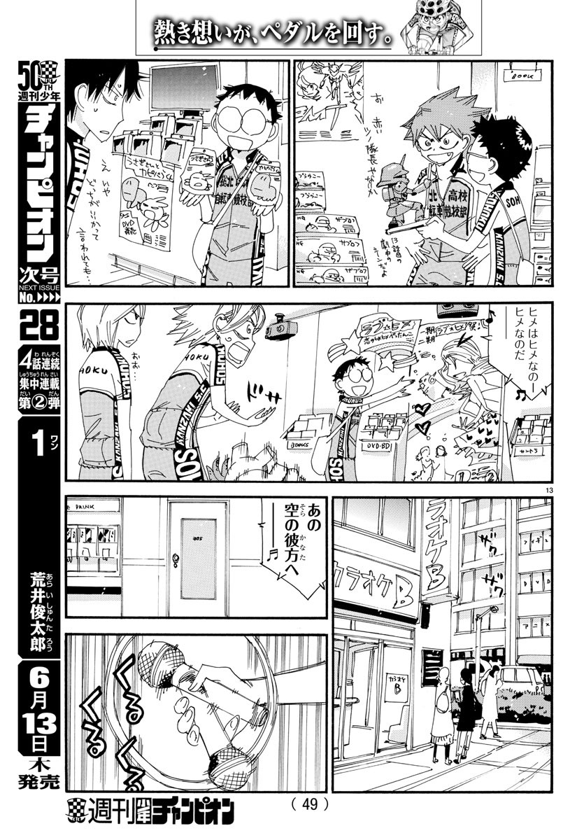Yowamushi Pedal Chapter 545 13ページ
