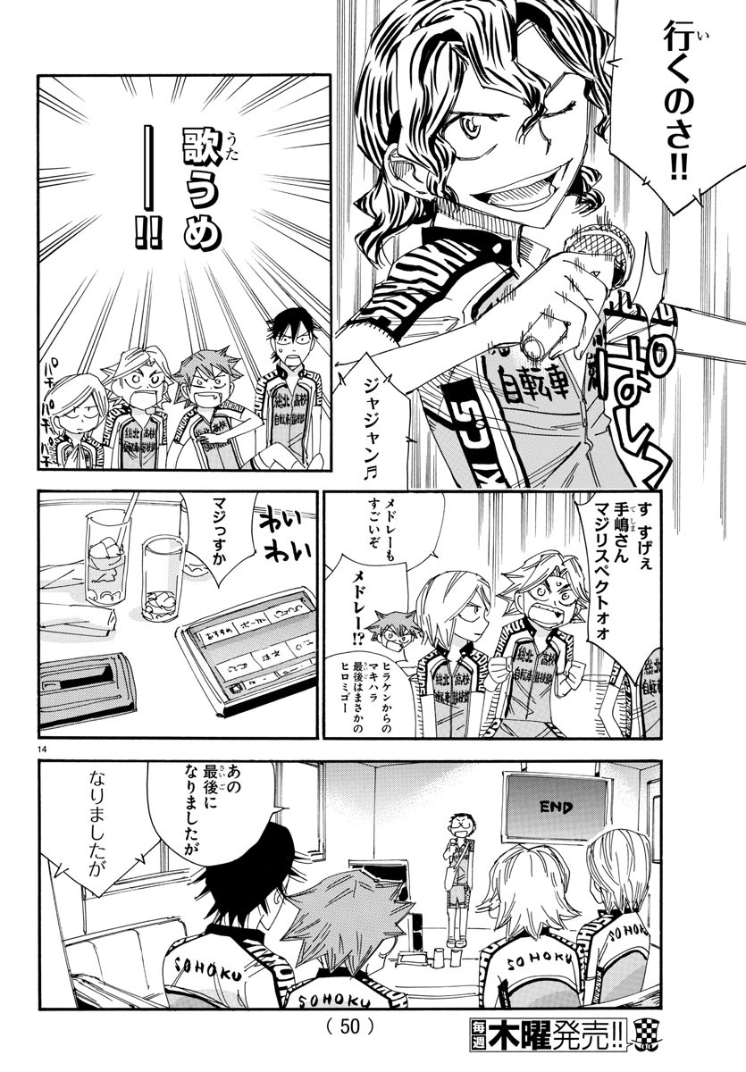 Yowamushi Pedal Chapter 545 14ページ