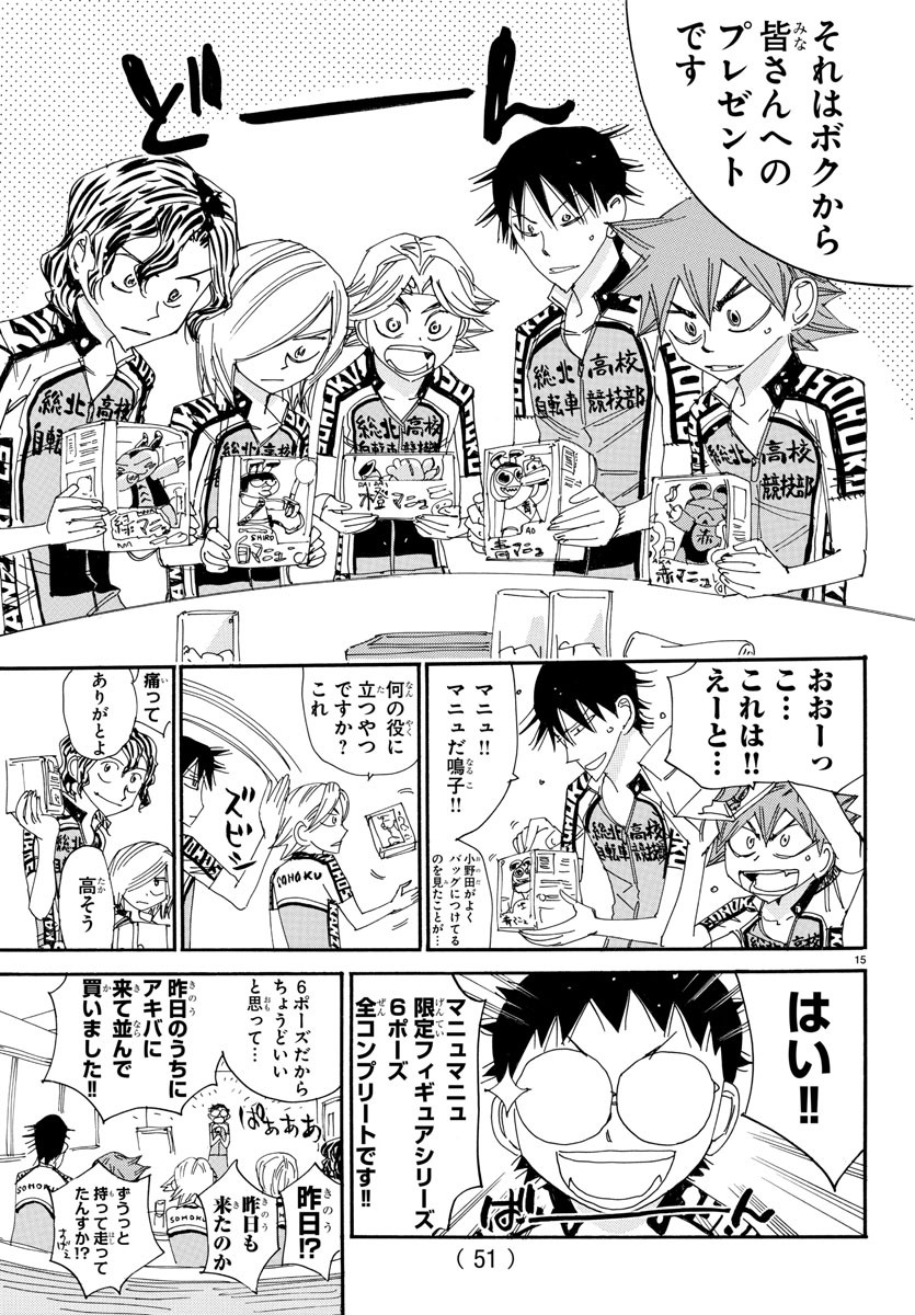 Yowamushi Pedal Chapter 545 15ページ