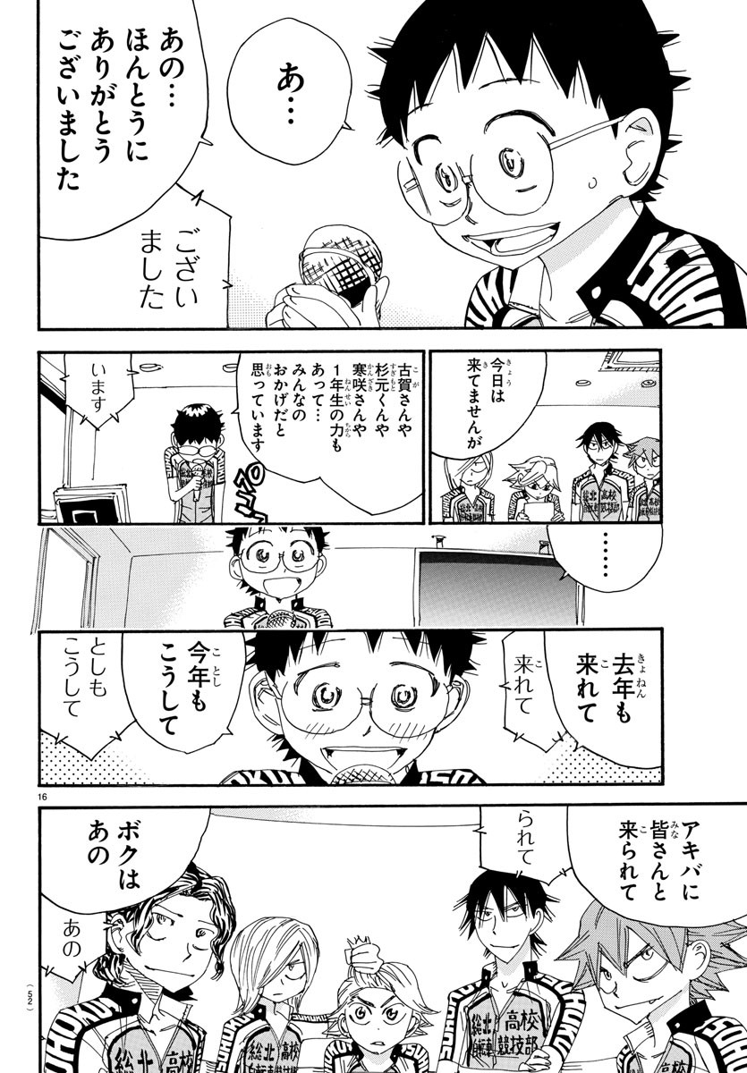 Yowamushi Pedal Chapter 545 16ページ