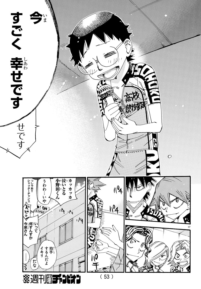 Yowamushi Pedal Chapter 545 17ページ