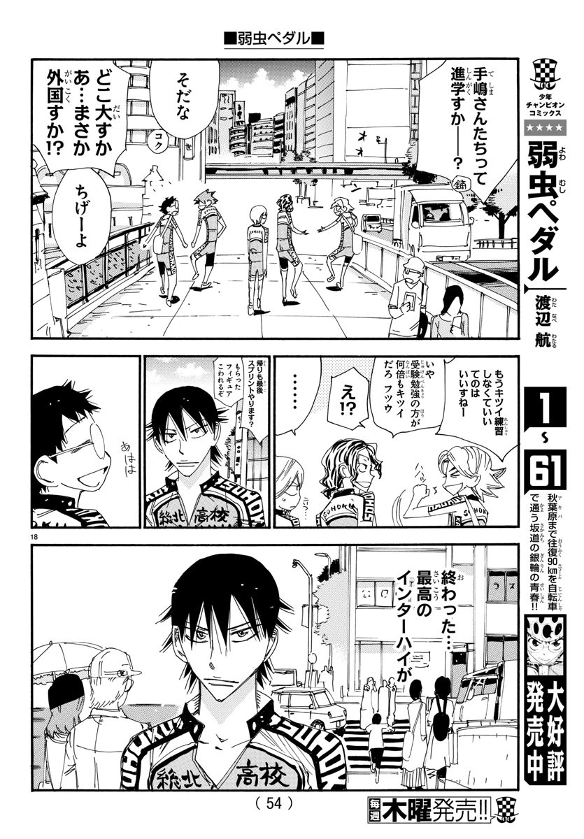 Yowamushi Pedal Chapter 545 18ページ