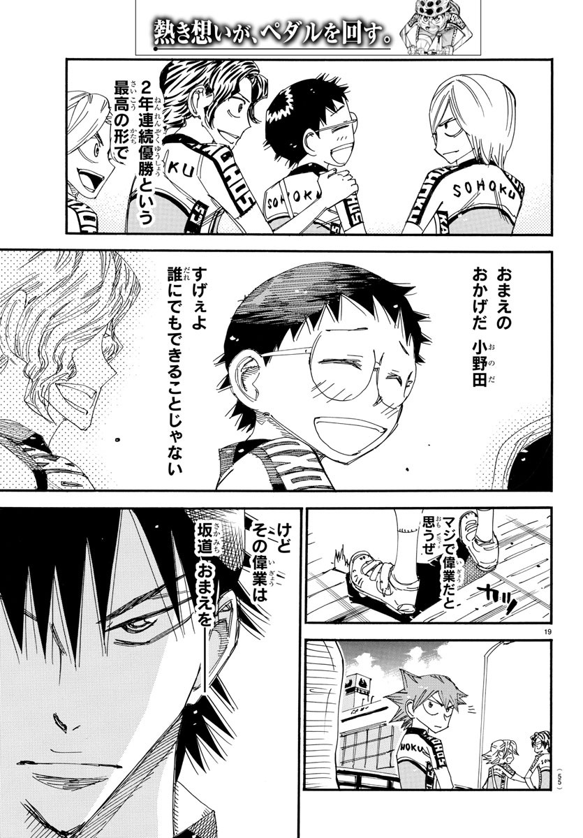 Yowamushi Pedal Chapter 545 19ページ