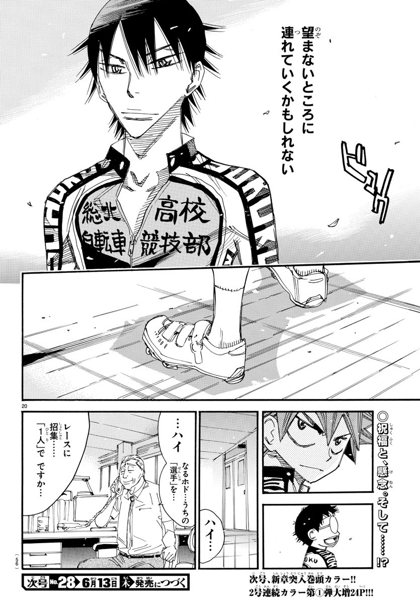 Yowamushi Pedal Chapter 545 20ページ