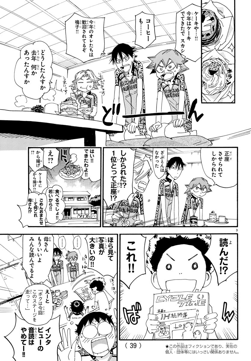 Yowamushi Pedal Chapter 545 3ページ