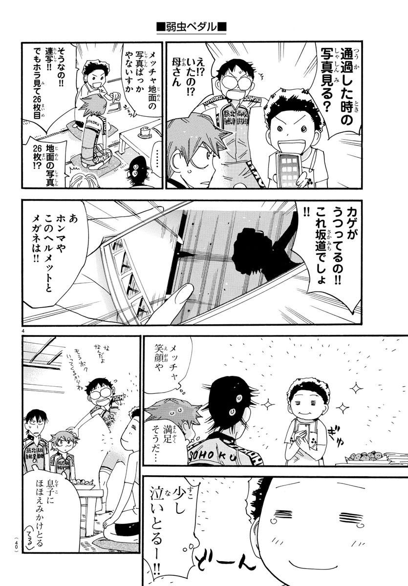Yowamushi Pedal Chapter 545 4ページ