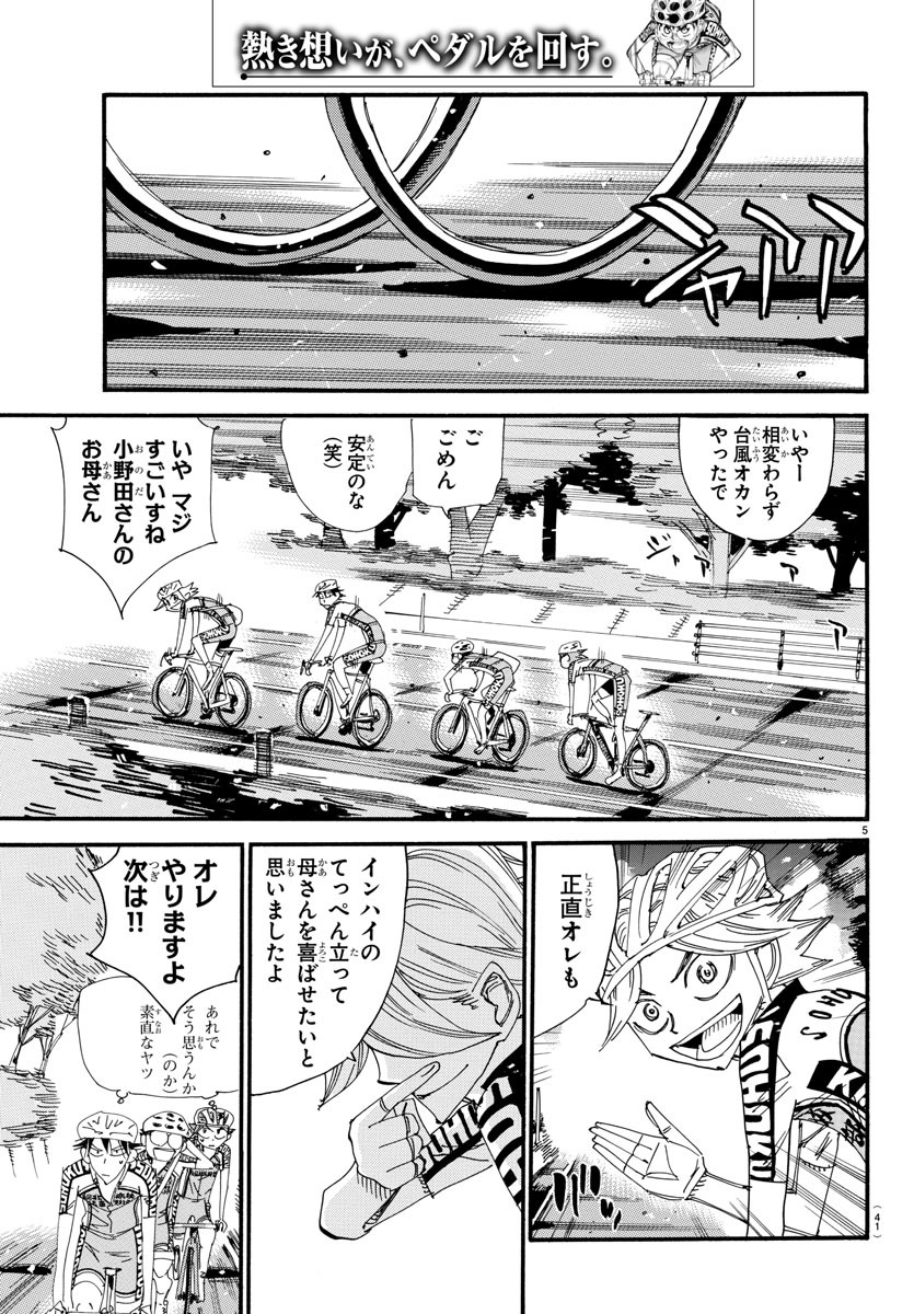 Yowamushi Pedal Chapter 545 5ページ