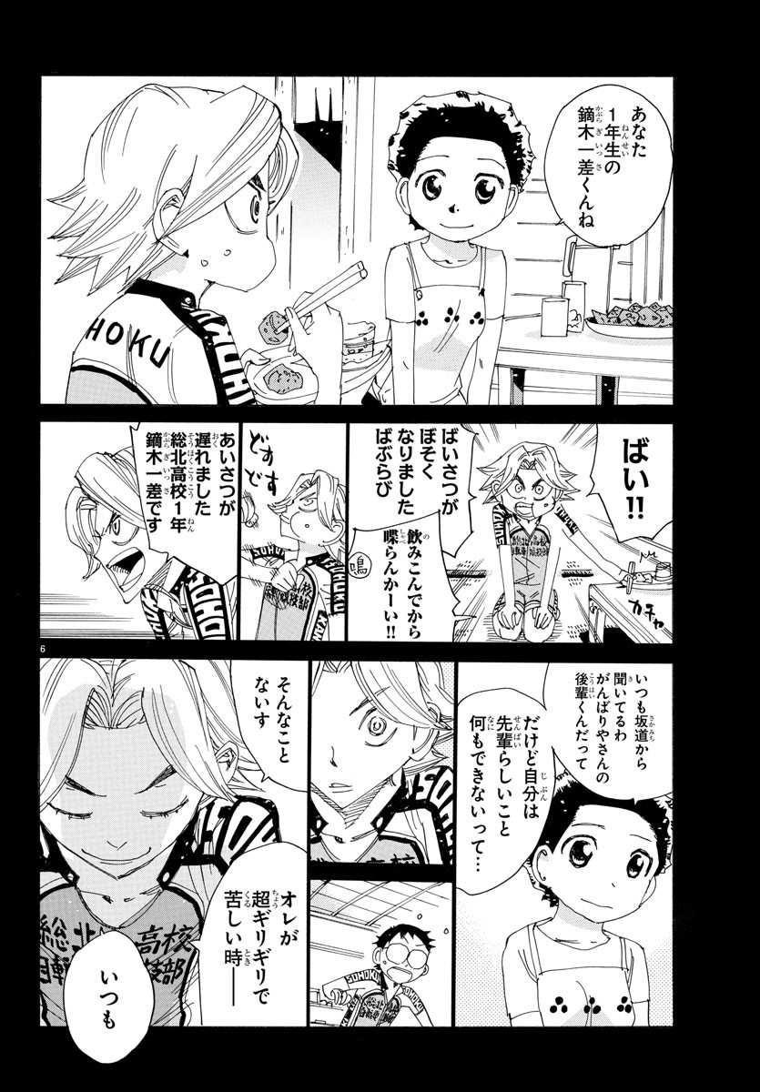 Yowamushi Pedal Chapter 545 6ページ