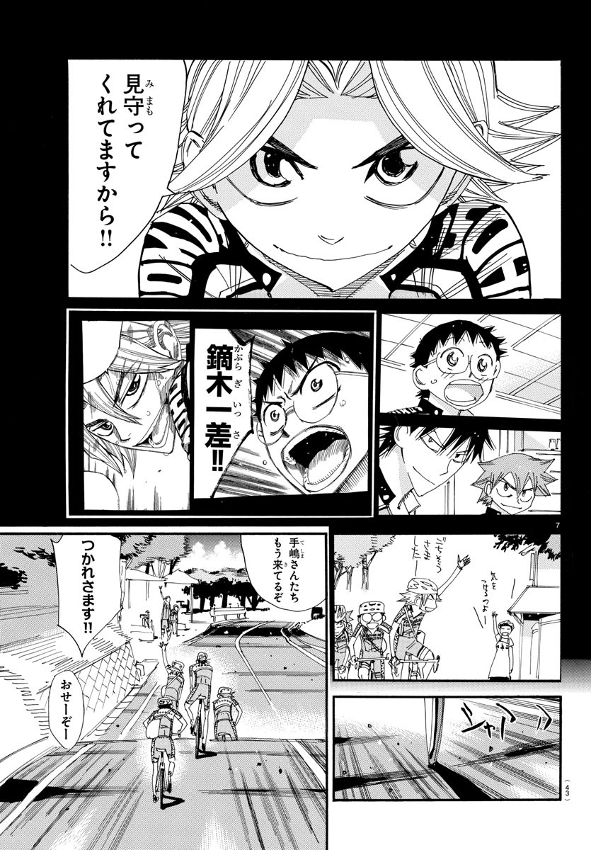 Yowamushi Pedal Chapter 545 7ページ