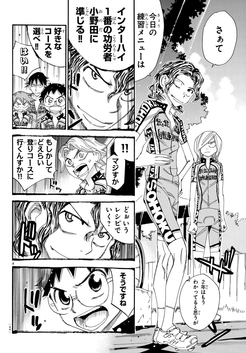 Yowamushi Pedal Chapter 545 8ページ