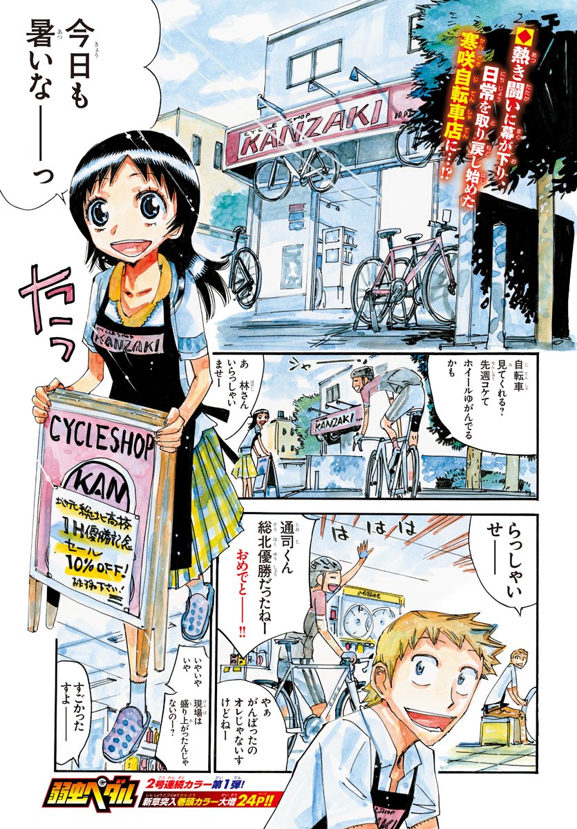Yowamushi Pedal Chapter 546 1ページ