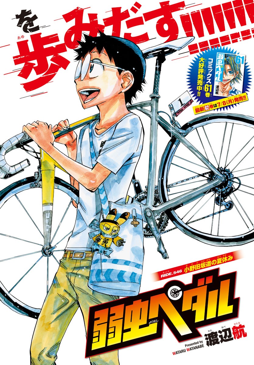 Yowamushi Pedal Chapter 546 2ページ