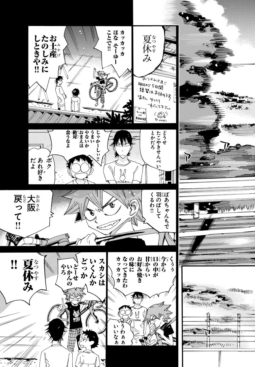 Yowamushi Pedal Chapter 546 11ページ