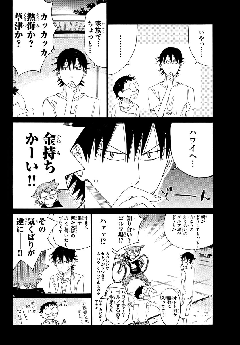 Yowamushi Pedal Chapter 546 12ページ