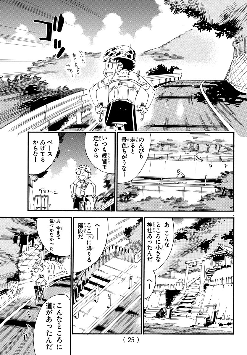 Yowamushi Pedal Chapter 546 13ページ