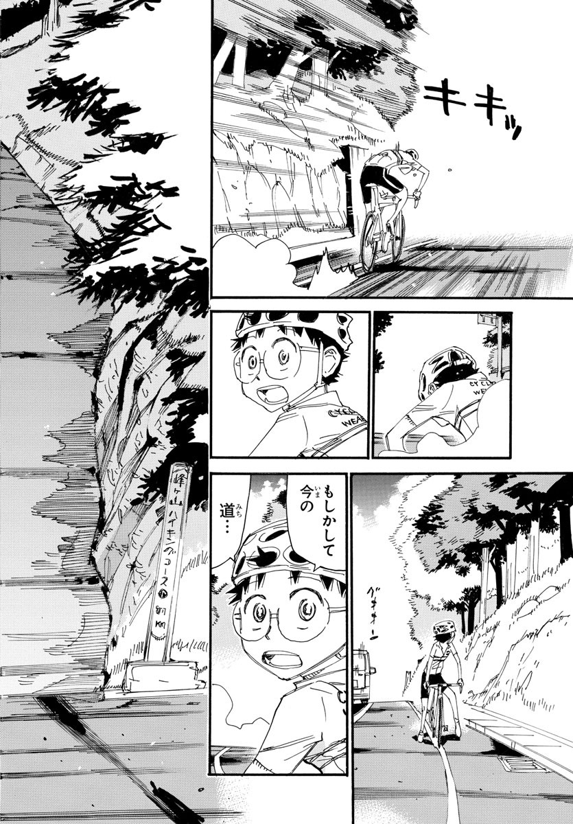 Yowamushi Pedal Chapter 546 14ページ