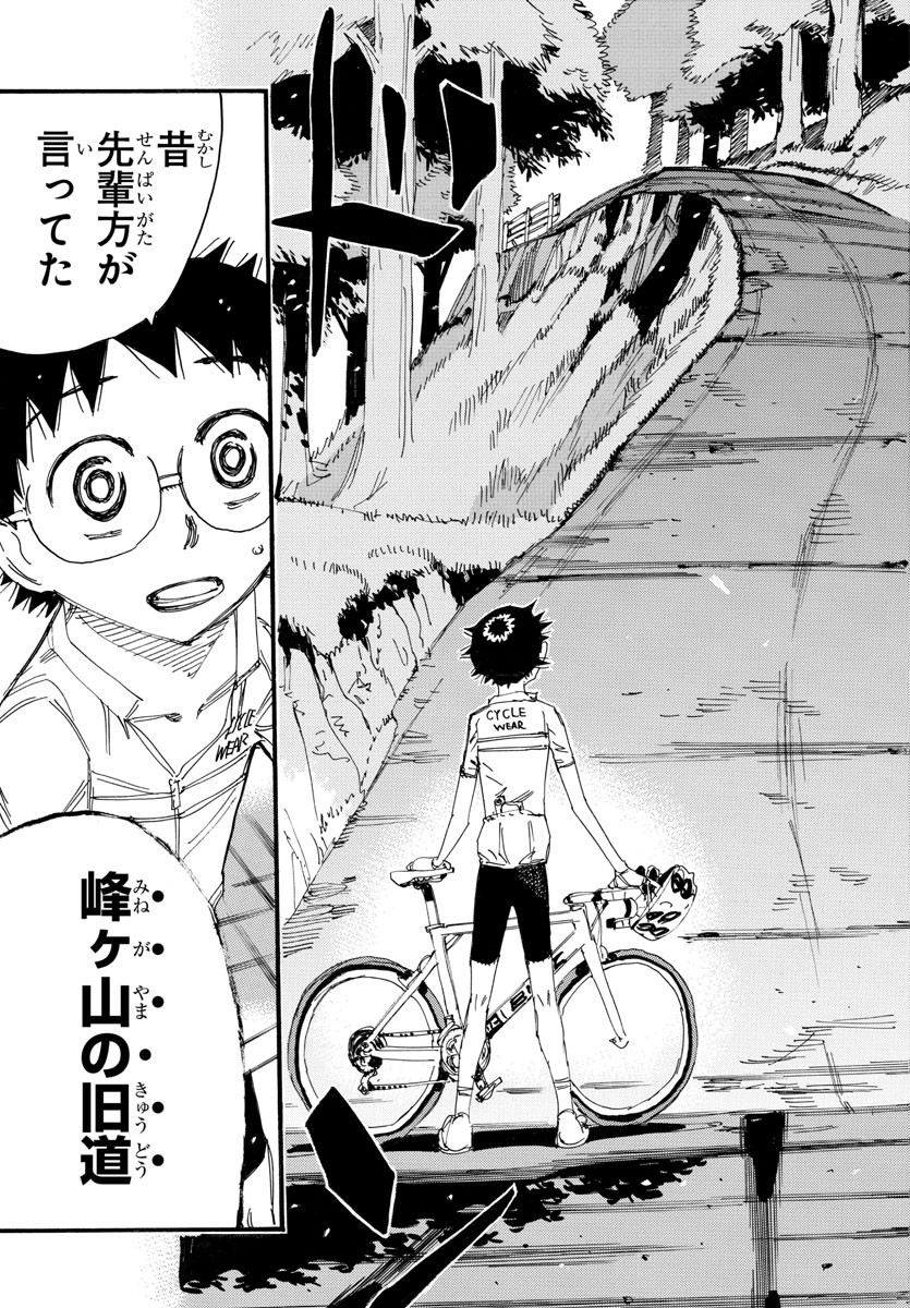 Yowamushi Pedal Chapter 546 15ページ