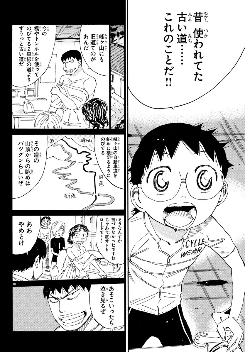 Yowamushi Pedal Chapter 546 16ページ