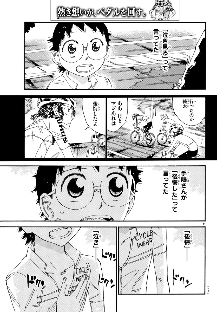 Yowamushi Pedal Chapter 546 17ページ