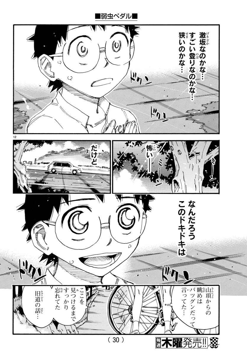 Yowamushi Pedal Chapter 546 18ページ