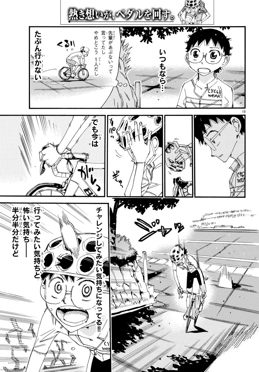 Yowamushi Pedal Chapter 546 19ページ