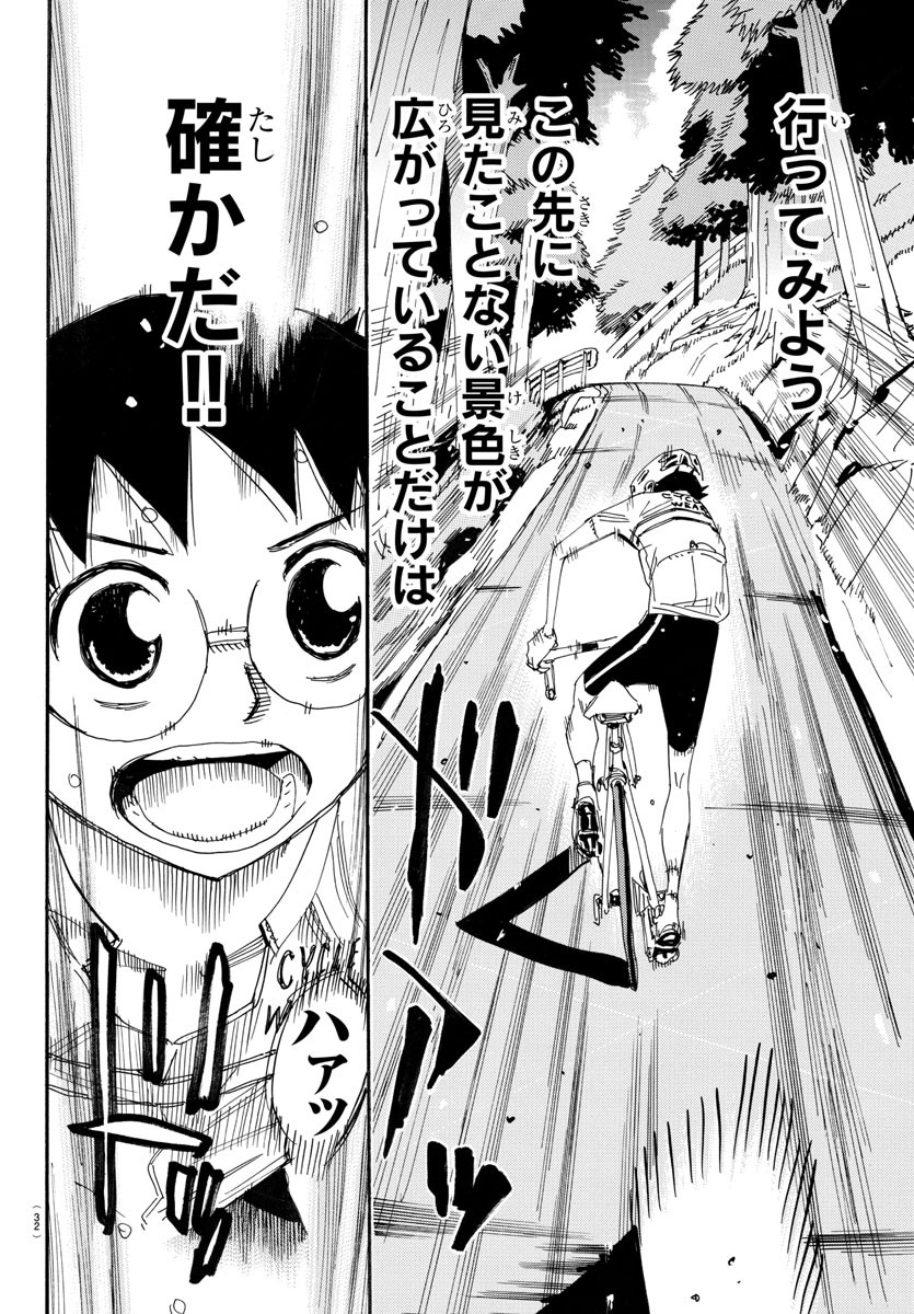Yowamushi Pedal Chapter 546 20ページ