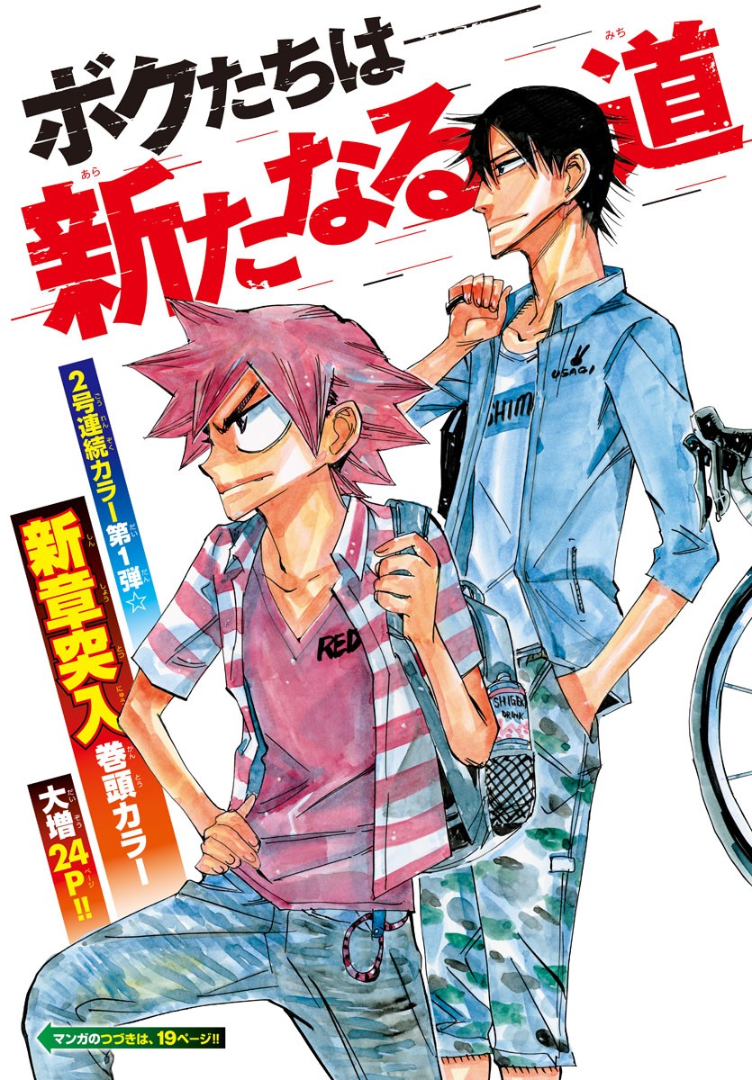 Yowamushi Pedal Chapter 546 3ページ