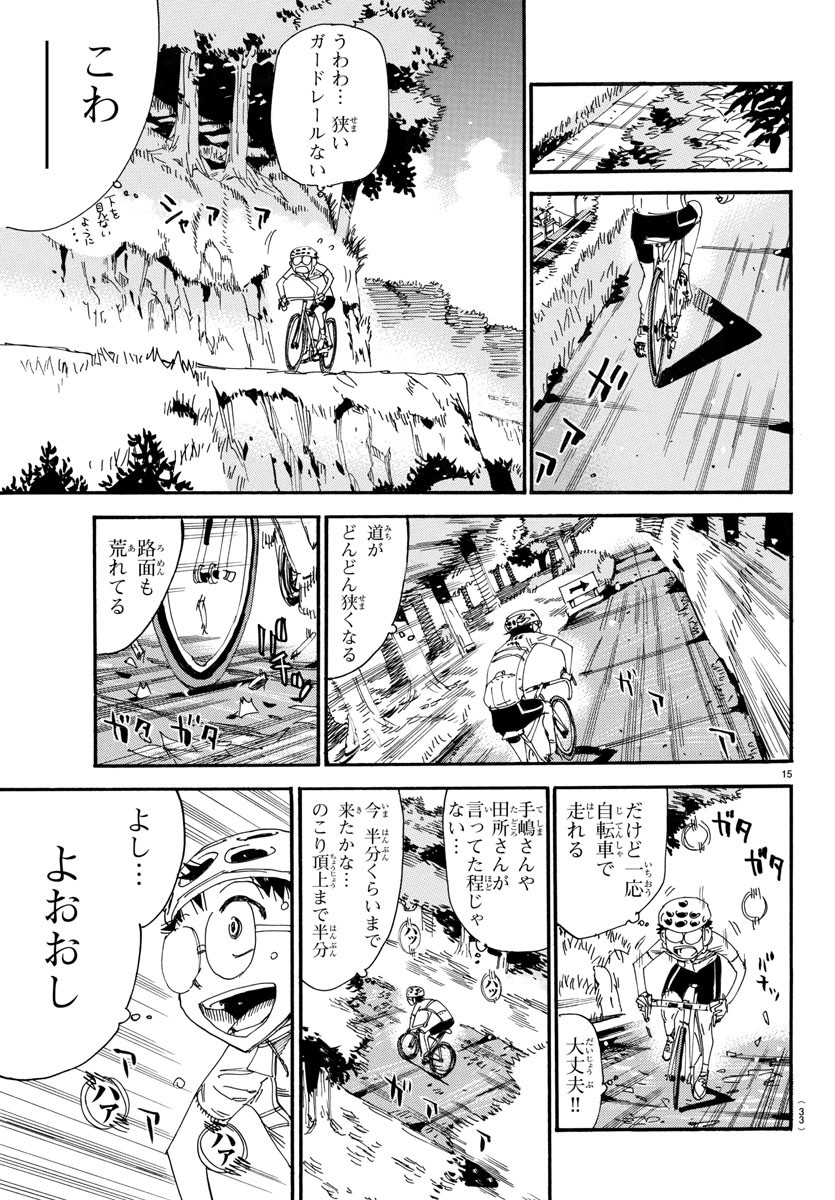 Yowamushi Pedal Chapter 546 21ページ